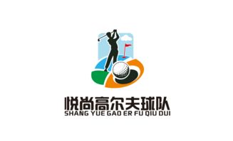 揮桿夢(mèng)想，閃耀綠茵 小型業(yè)余高爾夫球隊(duì)LOGO設(shè)計(jì)與賽事策劃全攻略