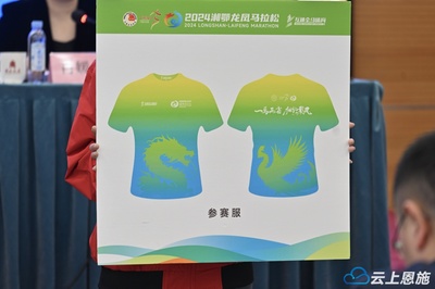 2024湘鄂龍鳳馬拉松新聞發(fā)布會在京舉行，全新賽事策劃亮點(diǎn)紛呈